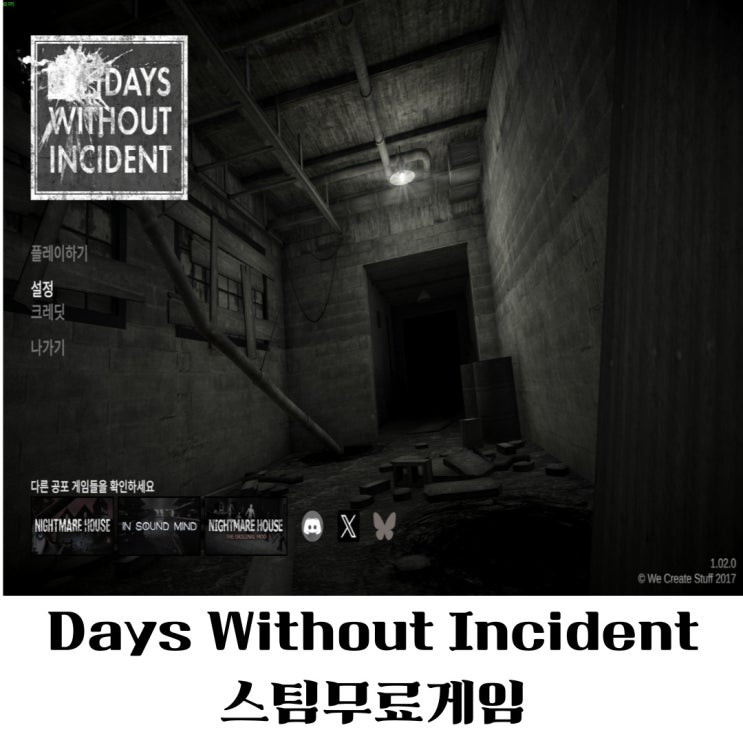 Days Without Incident 스팀 무료 공포 게임 추천 : 네이버 블로그
