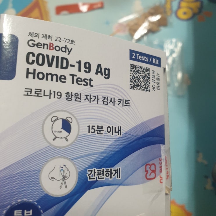 젠바디 코로나19 항원 자가 검사 키트 (GenBody COVID-19 Ag Home Test) 솔직 후기! : 네이버 블로그