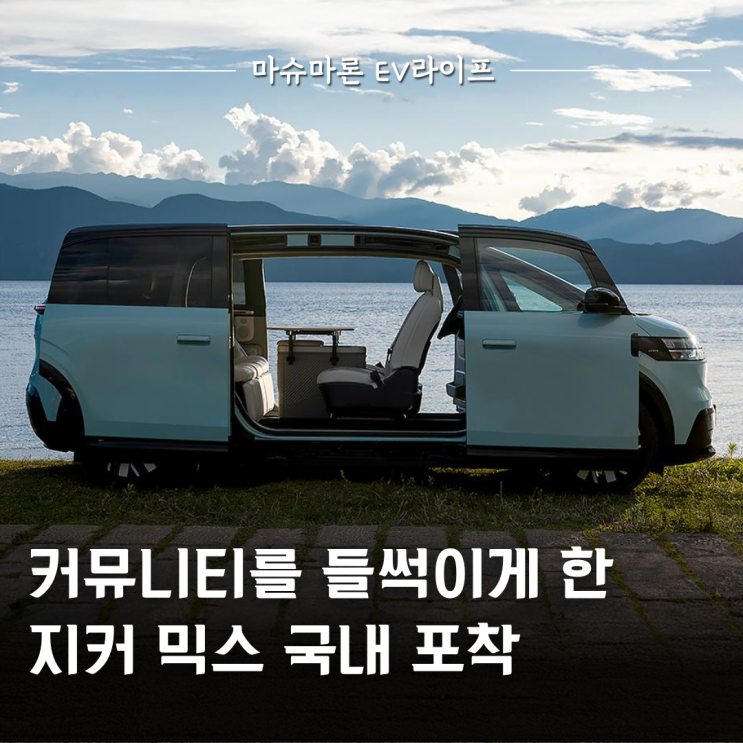 커뮤니티를 들썩이게 한 '지커 믹스' 포착 : 네이버 블로그