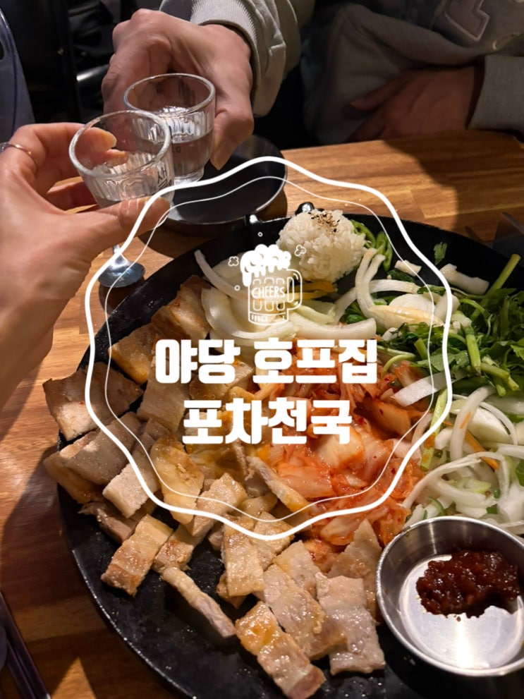 불금 야당 술집 포차천국 : 네이버 블로그