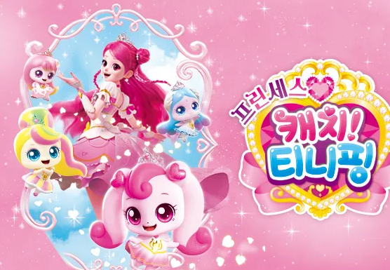 프린세스 캐치 티니핑 시즌6, 로열 티니핑의 귀환! 방영일과 캐릭터 완벽 정리 : 네이버 블로그