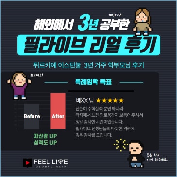 필라이브 후기 시리즈 - 학부모님 후기 1탄 RSS 대표 이미지