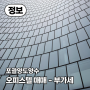 업무용 오피스텔 매매할 때 꼭 알아야 할 부가세 처리 & 포괄양도양수 실무 가이드