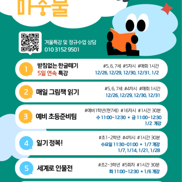 <대치점>2025년 마중물논술학원 겨울방학 유치부, 초등부, 중등부 특강 안내 RSS 대표 이미지