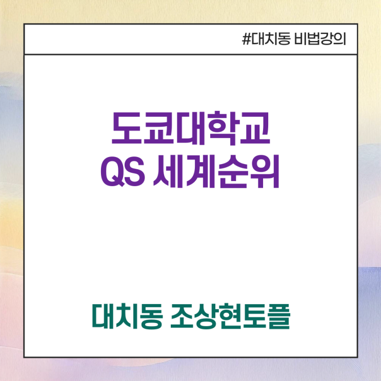 [도쿄 대학교, 동경 대학교] 순위 QS 도쿄대 동경대 세계대학순위 36....