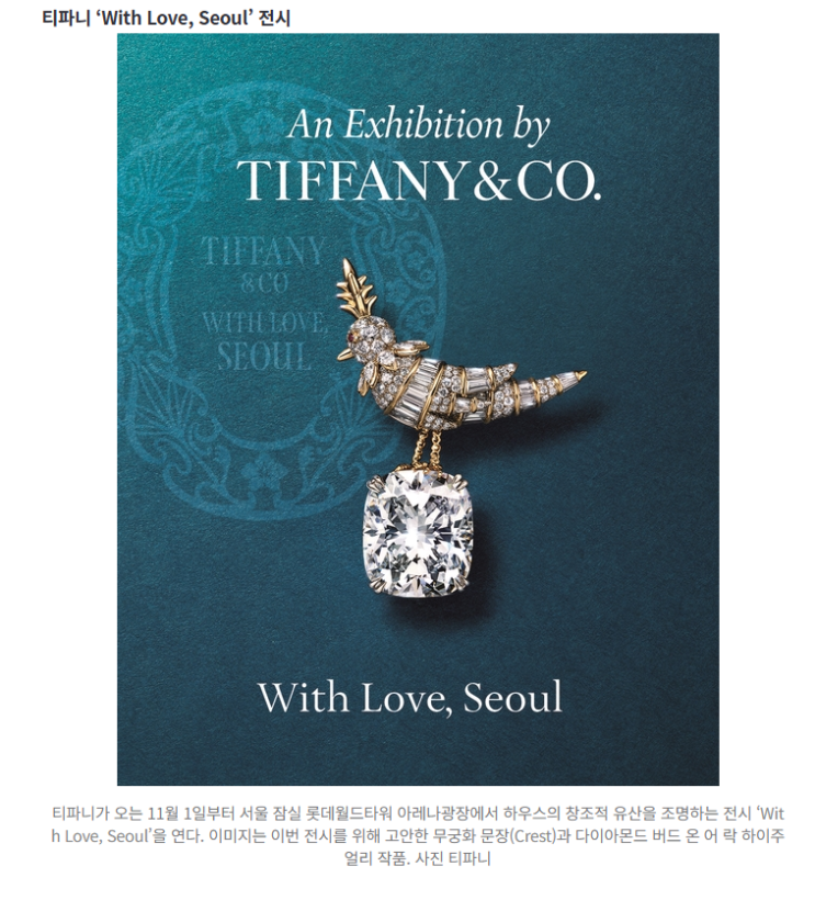 잠실에 나타난 초대형 블루박스… 티파니 ‘With Love, Seoul’ 전시회 5가지 관람 포인트 : 네이버 블로그