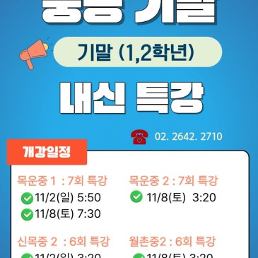 ★ 중등기말 내신 특강 안내 ★ RSS 대표 이미지