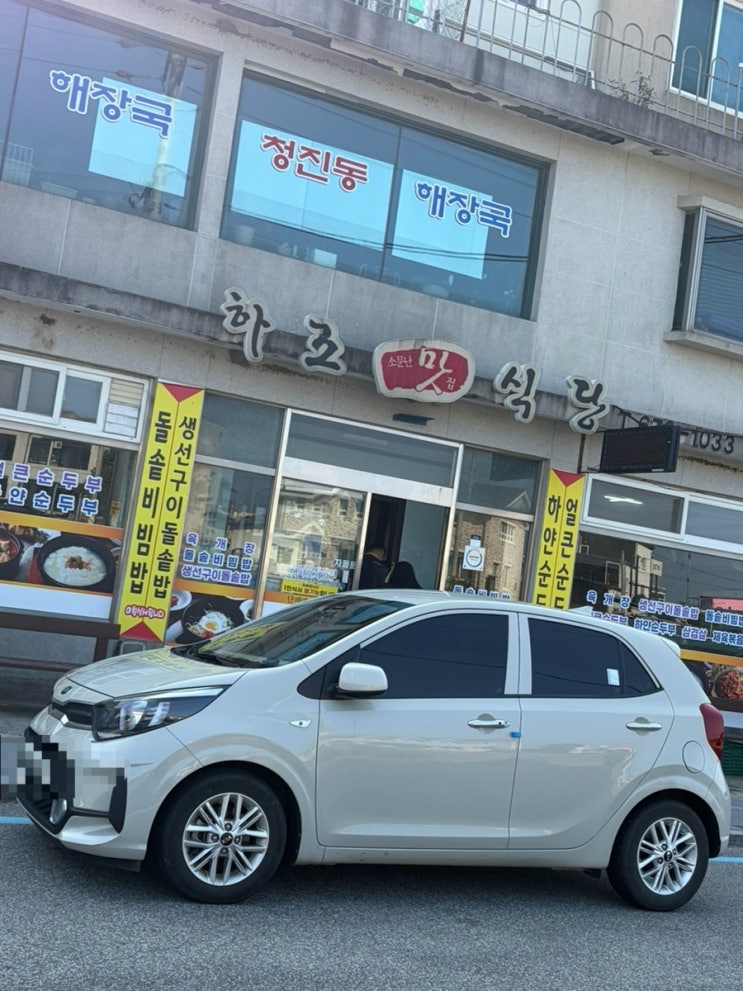 양양맛집 하조대맛집 하조맛식당 돌솥비빔밥맛집 주차안내 내돈내....