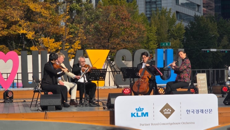 [후기] 로열 콘세르트헤바우 오케스트라와 미니 콘서트