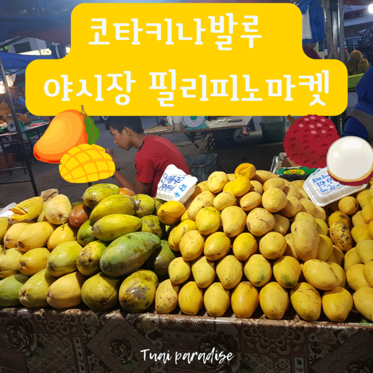 코타키나발루 열대과일 가득한 필리피노마켓 구경~