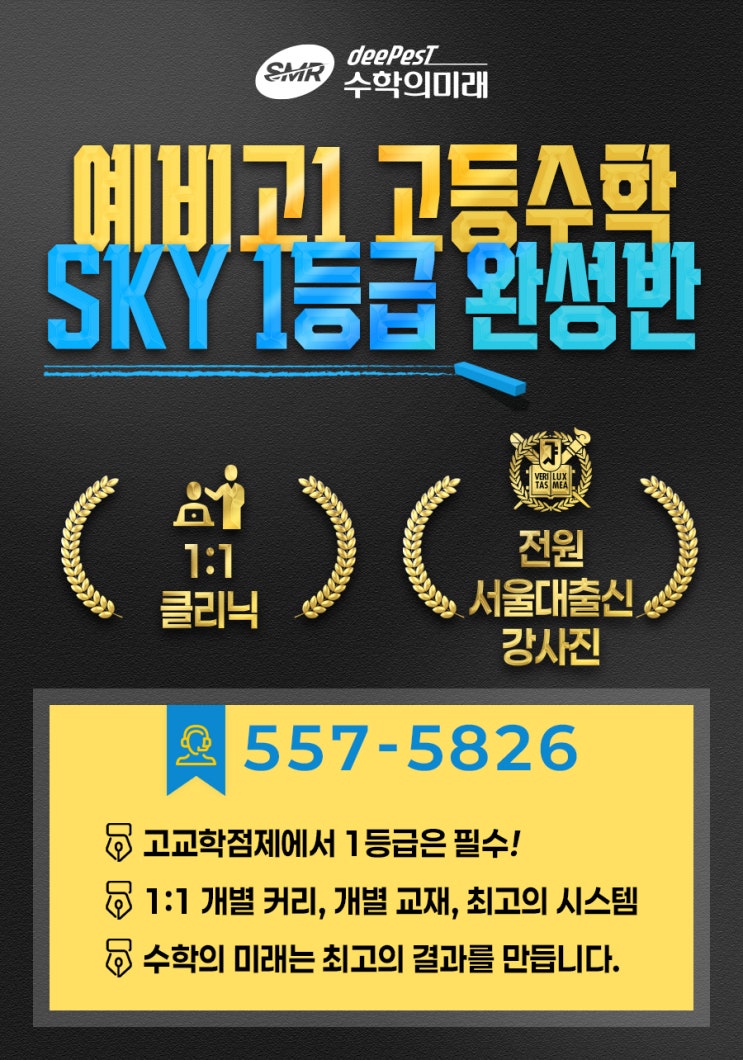 대치동 916-34, 수학의미래학원 예비고1 고등수학 SKY 1등급 완성반 : 네이버 블로그