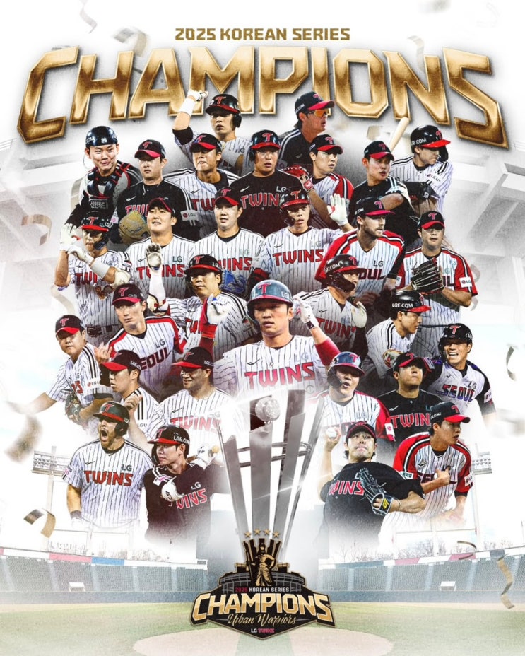 [크보] 2025 KBO 한국시리즈 5차전 LG 트윈스 통합 우승 | 한화이글스 준우승 | 포스트시즌 : 네이버 블로그
