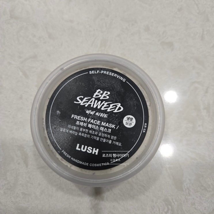 LUSH - BB SEAWEED 러쉬 비비씨위드 마스크팩 사용 후기 : 네이버 블로그