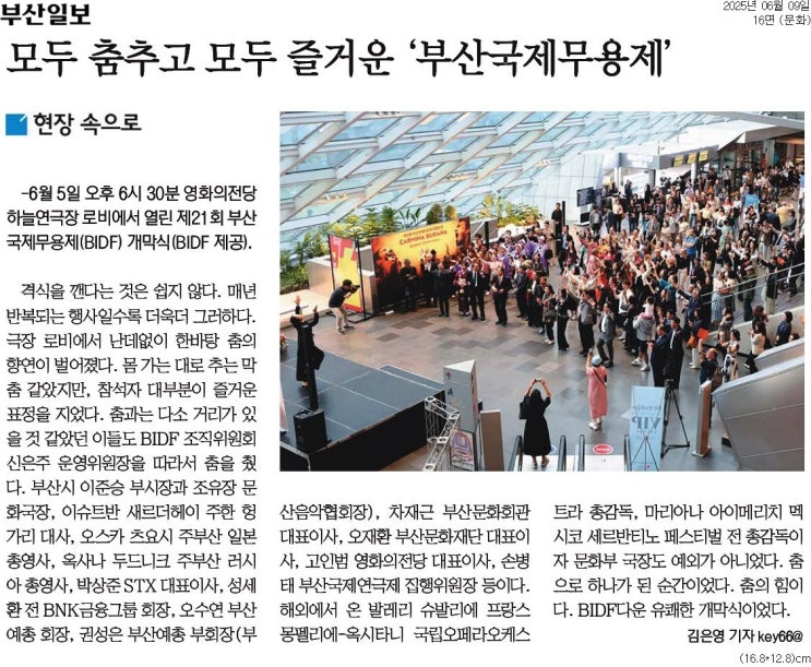[현장 속으로] 부시장도, 총영사도, 기업인도 춤추게 한 BIDF 개막식 : 네이버 블로그