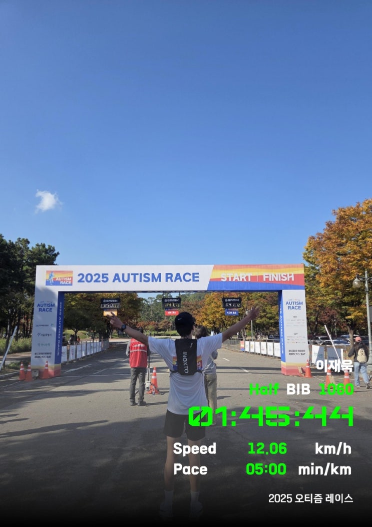 2025 오티즘레이스 하프마라톤 완주 후기! 11월 초 마라톤 복장, 옷차림