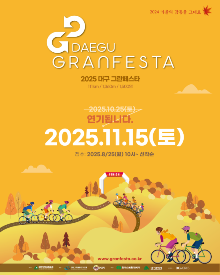 2025 대구 그란페스타 답사 정보 일