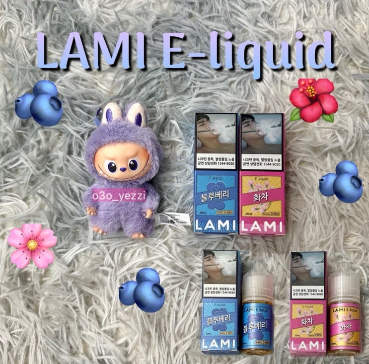 [라미전자담배] LAMI E-liquid 블루베리 , 화차 입호흡 액상 2종 : 네이버 블로그