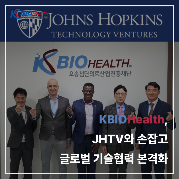 KBIOHealth, JHTV와 손잡고 글로벌 기술협력 본격화 : 네이버 블로그