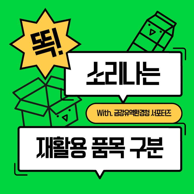 재활용 분리배출 안내 이미지