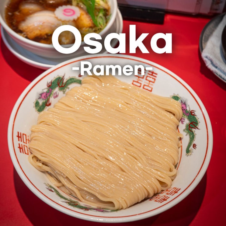 오사카 맛집 추천 타베로그 라멘 1등 카도야 쇼쿠도 중화소바 츠케....