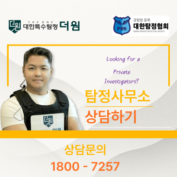 울산 탐정사무소와 흥신소 뜻, 진짜 차이와 합법 조사 기준 완벽 해설