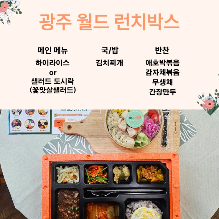 광주반찬배달 샐러드 정기배송으로 고민없이 한끼를 해결해요 : 네이버 블로그