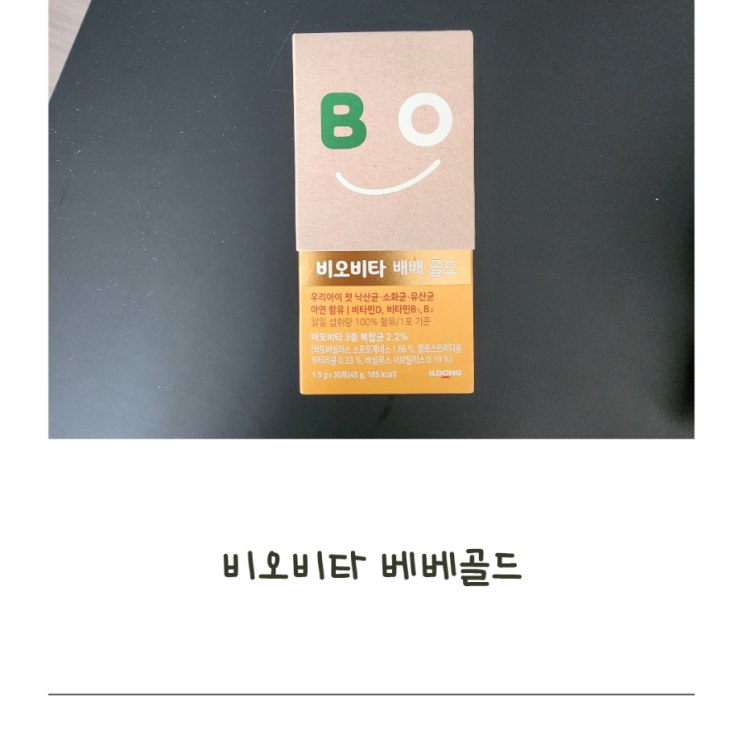 아기 장건강 유산균 비오비타베베골드 : 네이버 블로그