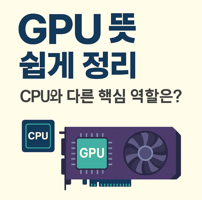 GPU 뜻 쉽게 정리｜CPU와 다른 핵심 역할은? : 네이버 블로그