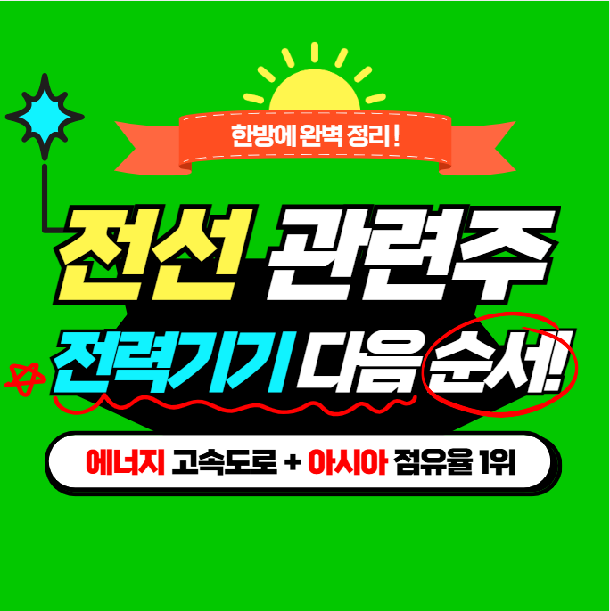 전선·HVDC 관련 인포그래픽