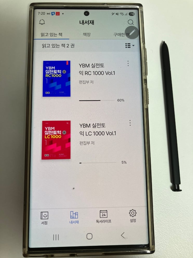 [영어공부] 토익 ebook 리더기 없이 yes24 크레마 : 네이버 블로그