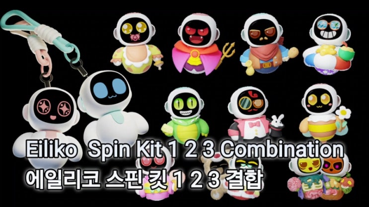 Eiliko Spin Kit 1 2 3 Companion | 에일리코 스핀 킷 1 2 3 결합 : 네이버 블로그