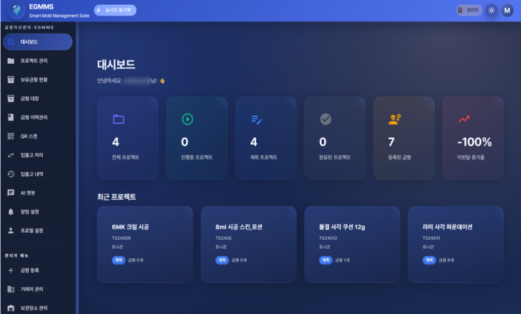 AI 기술을 활용한 금형 수명/이력 관리 솔루션 EgMMS 안내 1 : 네이버 블로그