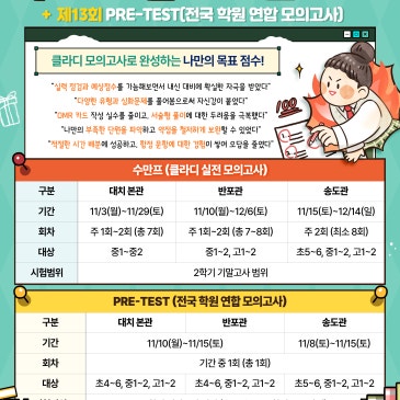 2025년 2학기 기말고사 대비 수만프 & PRE-TEST 실시 안내 RSS 대표 이미지