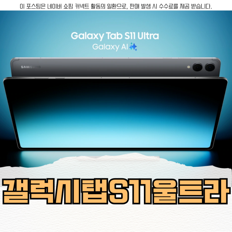 갤럭시탭 S11 울트라 이정도면 괜찮네 삼성 태블릿 PC : 네이버 블로그