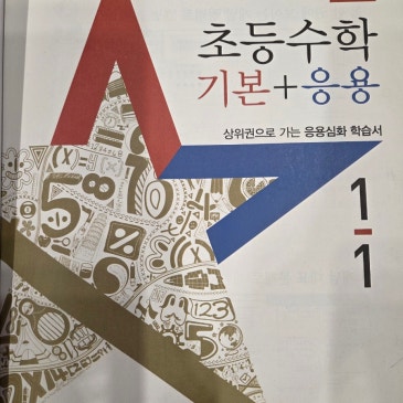 초등1학년 수학은 7세부터!!!!! RSS 대표 이미지