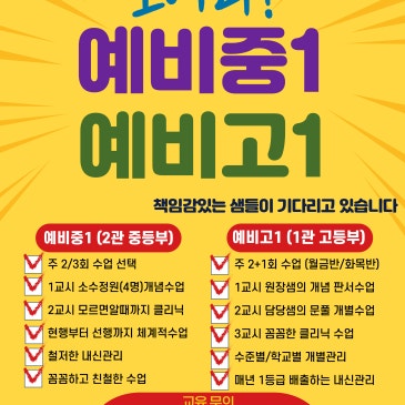 예비중1, 예비고1 모집 RSS 대표 이미지