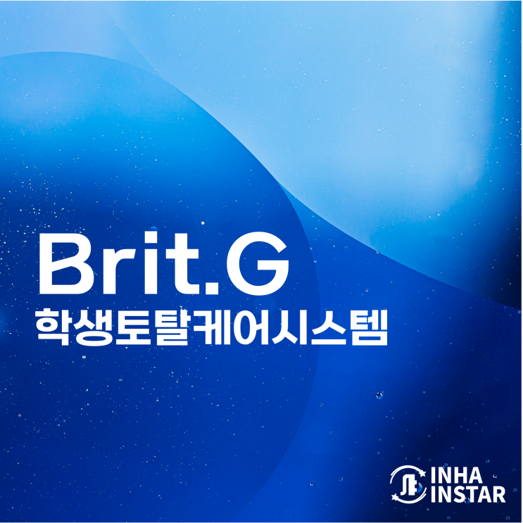Brit.G시스템(학생토탈케어시스템) 똑똑하게 사용하기 : 네이버 블로그