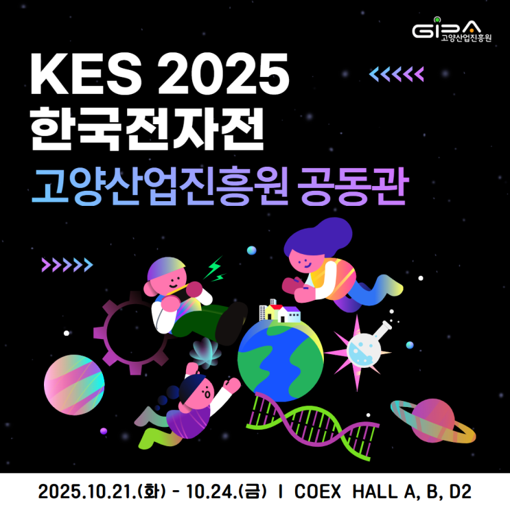 KES 2025(한국전자전) 고양산업진흥원 공동관 현장 스케치! : 네이버 블로그