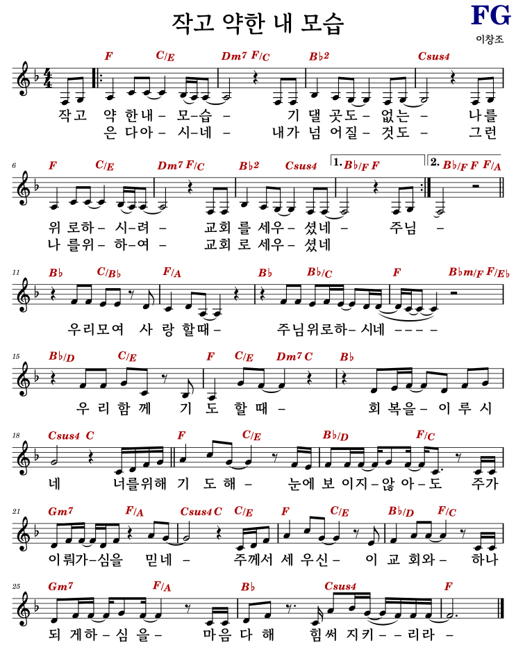 F 코드 악보 / 작고 약한 내 모습 - 이창조 #코드/가사/악보 : 네이버 블로그