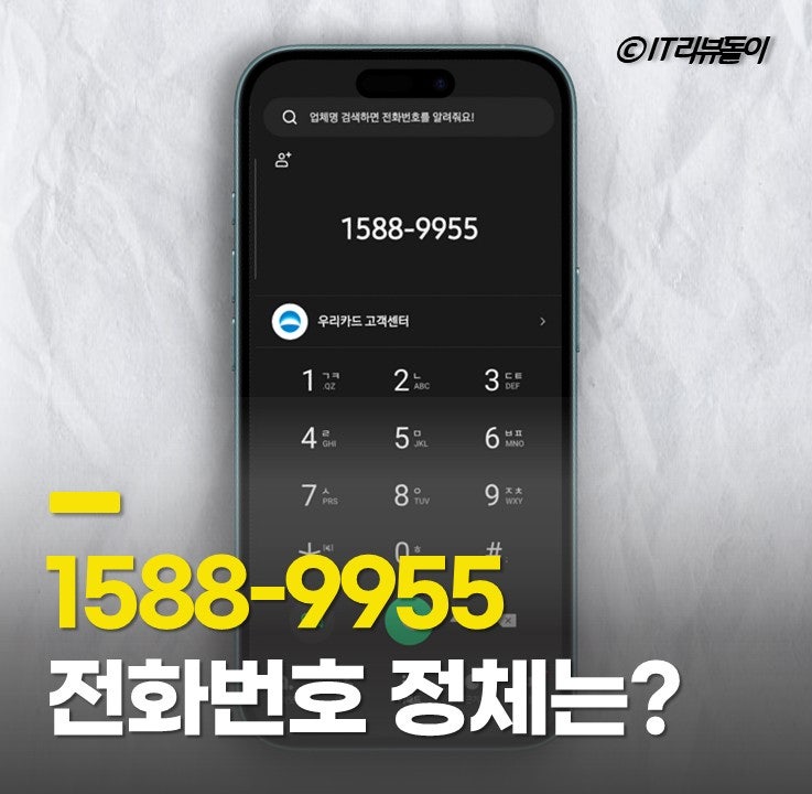 15889955 전화번호 정체 어디야? 1588-9955 대처 방법 : 네이버 블로그
