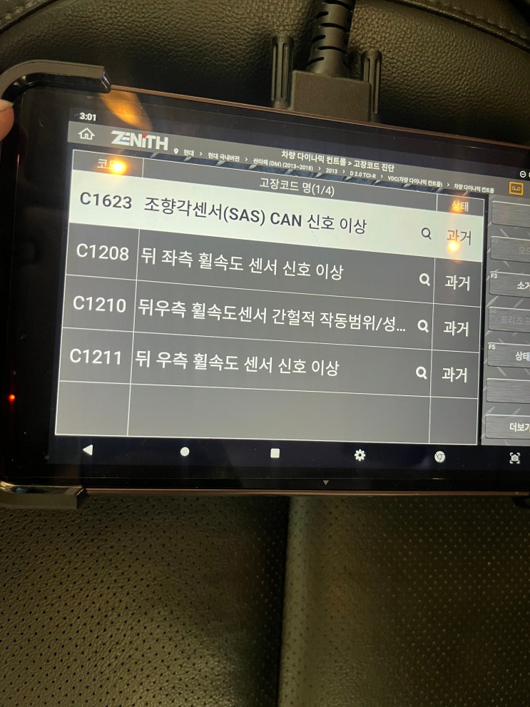 싼타페DM 2014 고장코드 C1623,C1208,C1210,C1211 계기판에 ABS,경사로,미끌리는 모양 노란색 경고등 점등 ...