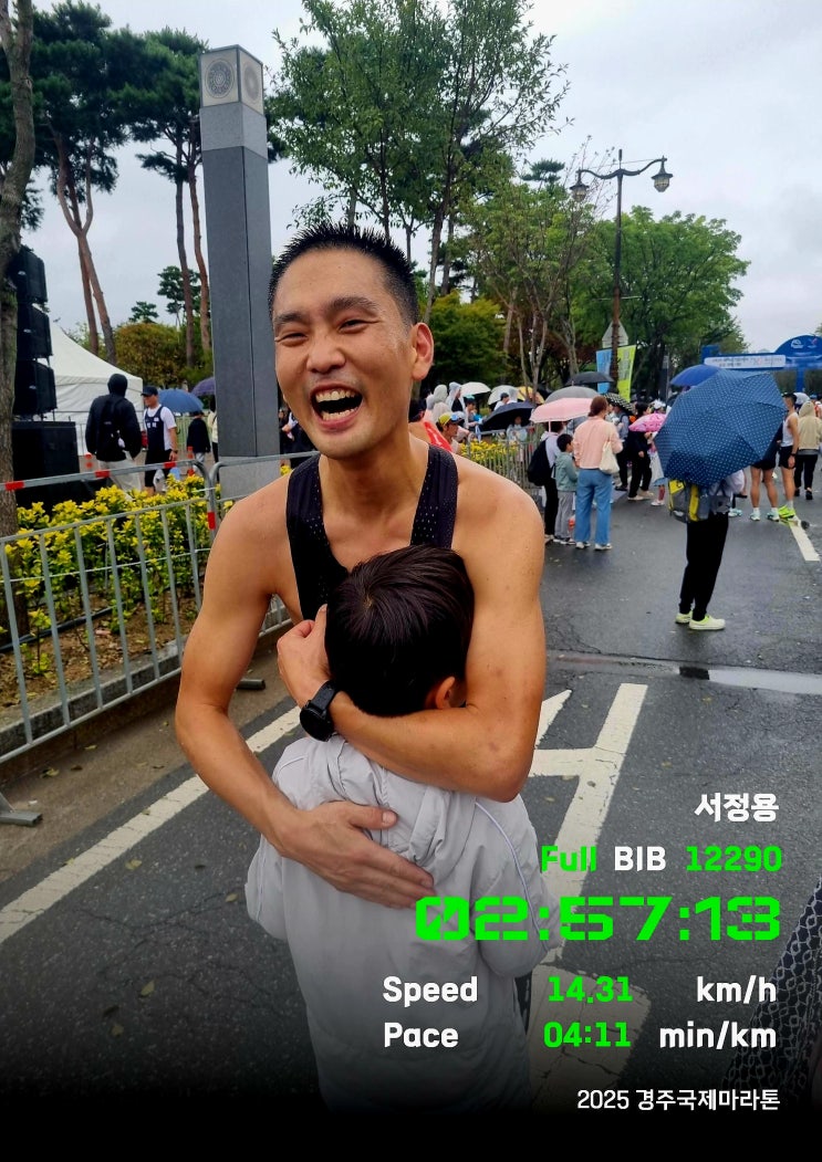 2025 경주마라톤 달리기 시작 2년만에 첫번째 서브3 달성