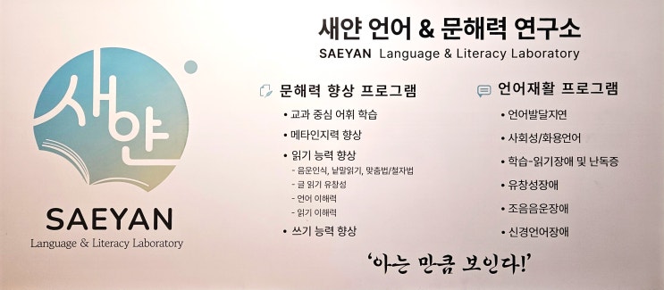 창원문해력 성인문해력키우기 창원언어치료 추천, 새얀언어 : 네이버 블로그