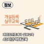 2026년 공인중개사 실무교육 변경사항 정리 (28시간 → 45시간 확대)
