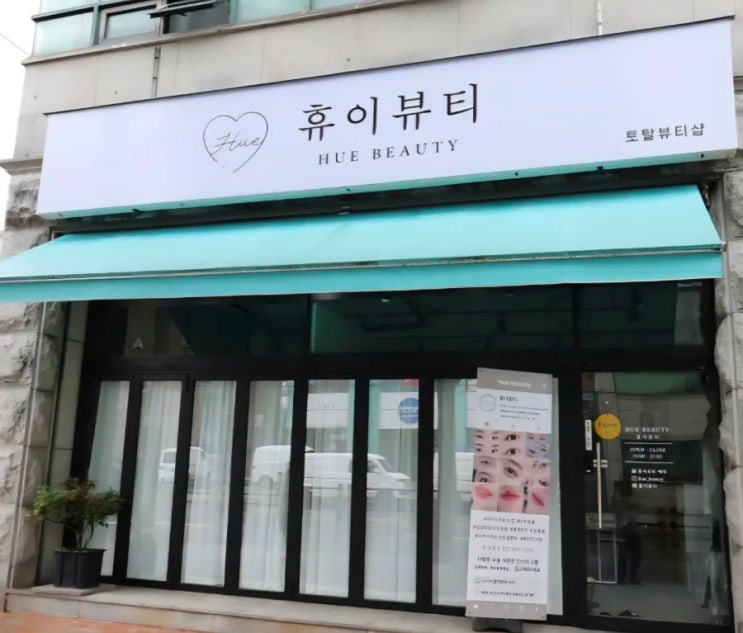 휴이뷰티 사진