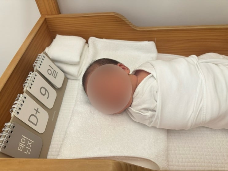 신생아실,아기침대,D+9표시,모자동실