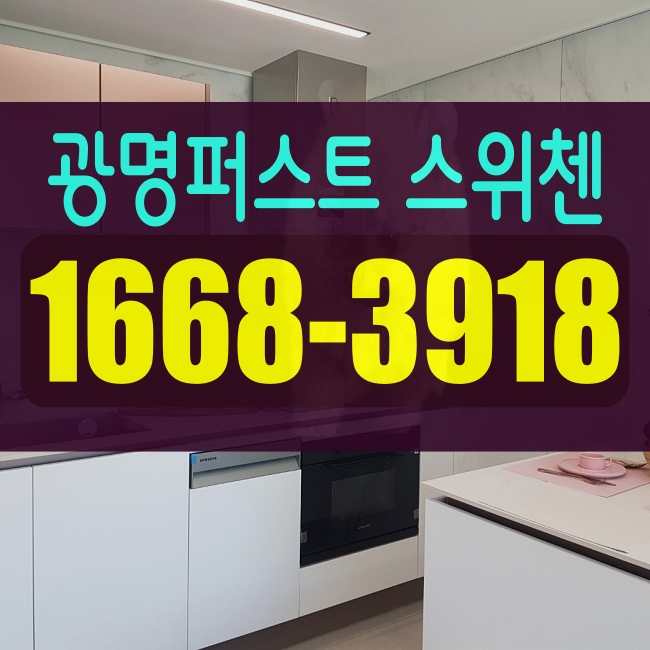 광명스위첸 상담3918 활용해 계약까지 이어가는 방법 : 네이버 블로그