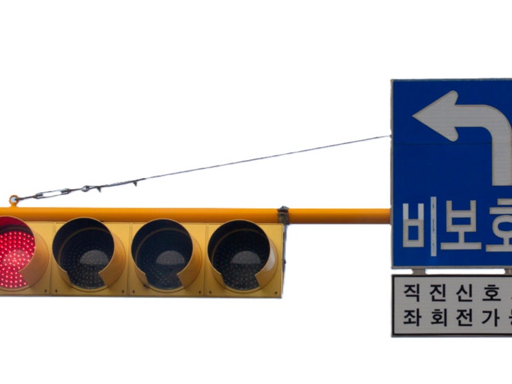 비보호 좌회전 빨간불 통행 방법, 과태료, 범칙금 정확히 알아보자 : 네이버 블로그