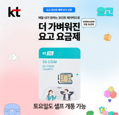 KT 유심 무료교체이유와 신청 방법, 가입 대상 정리
