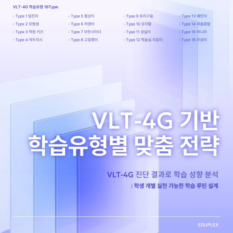 나에게 맞는 공부법은? VLT-4G 학습유형 진단으로 찾는 맞춤 전략 : 네이버 블로그